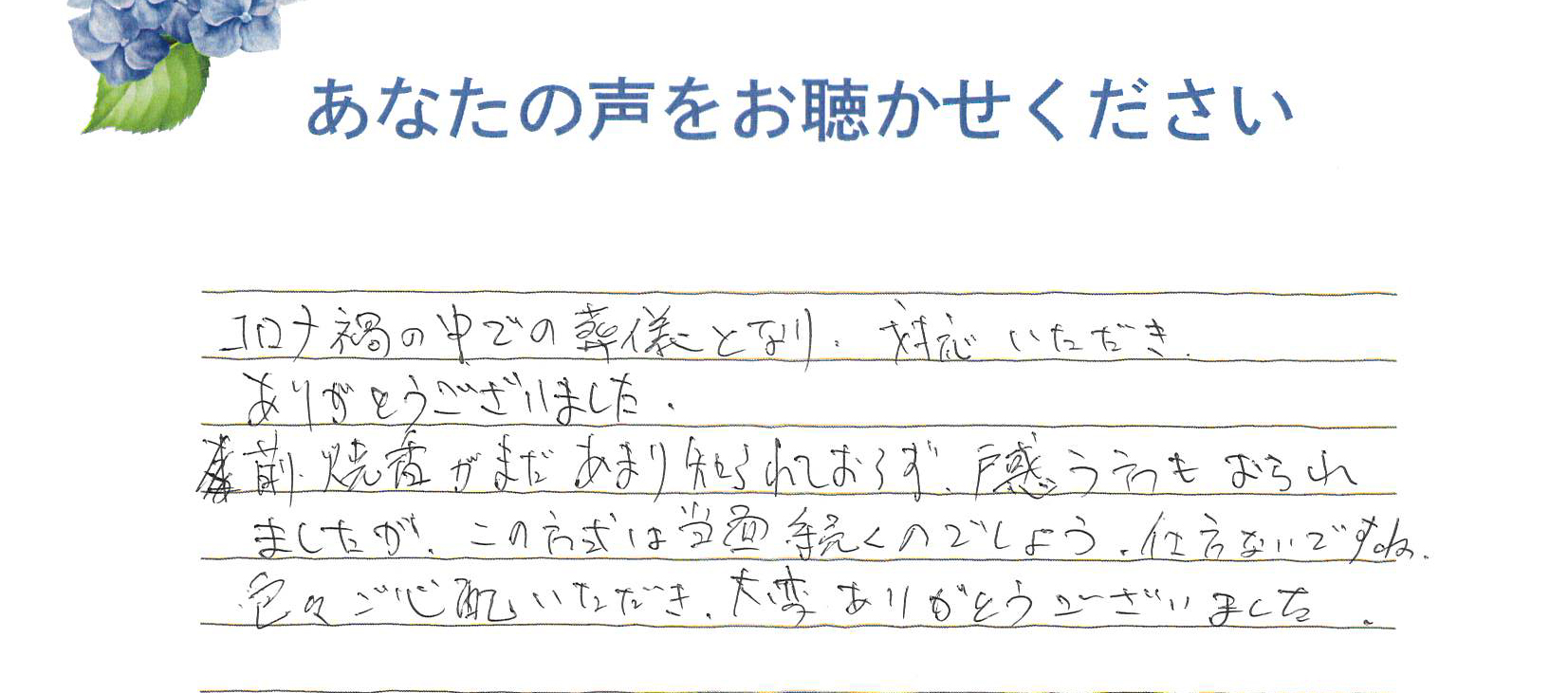 長門市油谷　K様　2021.5月